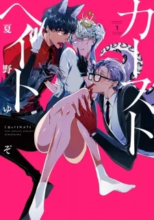 Castehate | Manga - MyAnimeList.net